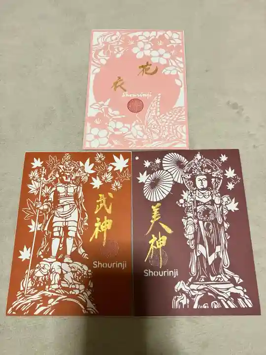 勝林寺(京都府)