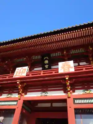 鶴岡八幡宮(神奈川県)