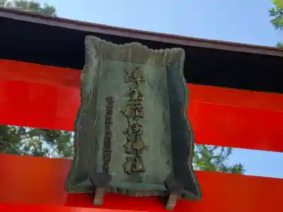 陣屋稲荷神社(岐阜県)