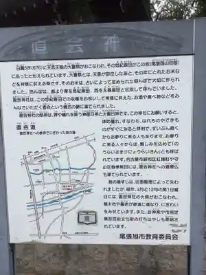 直会神社の歴史