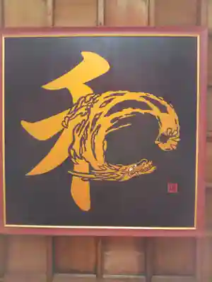 毛谷黒龍神社(福井県)