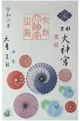 令和六年六月月替わり御朱印「雨音」