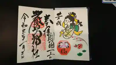 １月限定御朱印