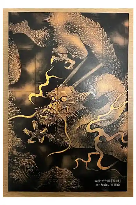 久遠寺の御朱印帳