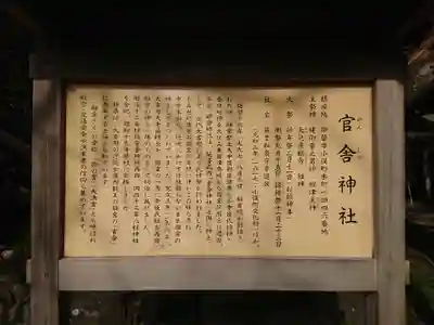 官舎神社の歴史