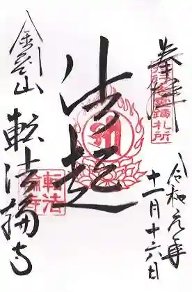 転法輪寺(奈良県)