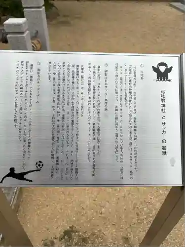 弓弦羽神社(兵庫県)