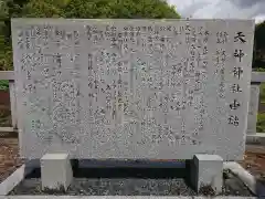 天神神社の歴史