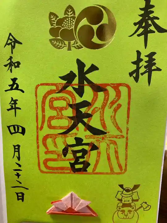 水天宮の御朱印
