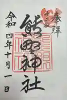 熊野神社(東京都)