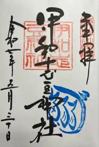 伊和志豆神社(兵庫県)