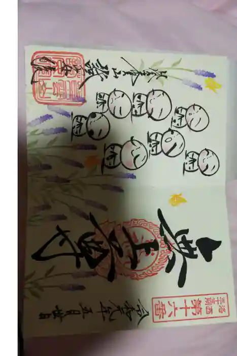 證安院の御朱印