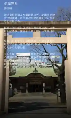 坐摩神社(大阪府)