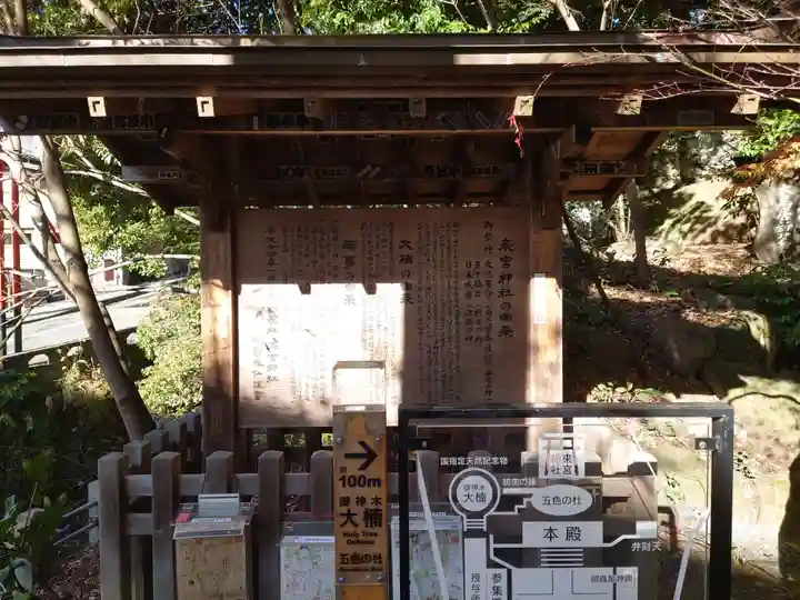 來宮神社(静岡県)