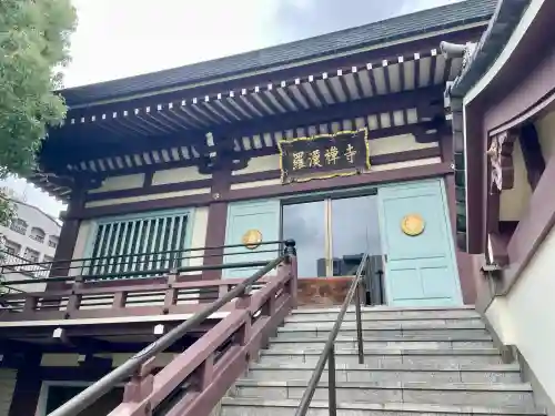 羅漢寺(東京都)