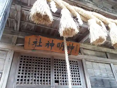 神明神社の本殿