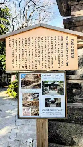 戸越八幡神社の歴史