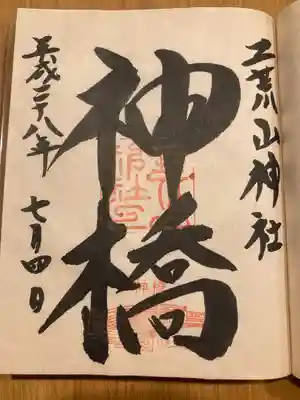 神橋(二荒山神社)(栃木県)