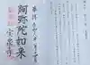 宝泉寺の御朱印