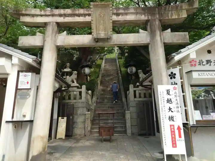 北野天満神社(兵庫県)