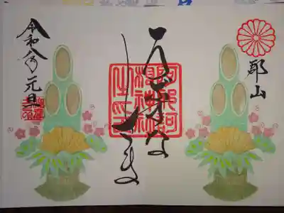 阿邪訶根神社(福島県)