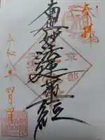 一心寺(京都府)