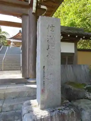 信濃比叡廣拯院のその他建物