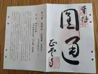 正雲寺(岐阜県)