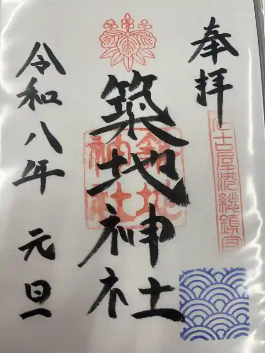 築地神社(愛知県)