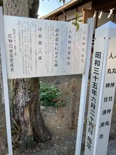 人丸神社（小中町）(栃木県)