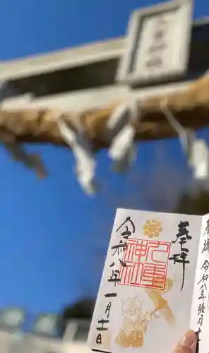 九重神社の御朱印