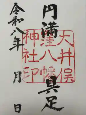 大井俣窪八幡神社(山梨県)