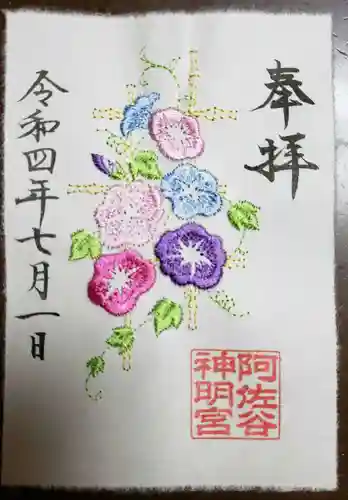 阿佐ヶ谷神明宮(東京都)