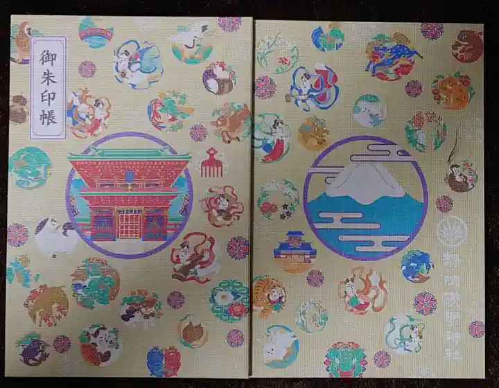 静岡浅間神社の御朱印帳