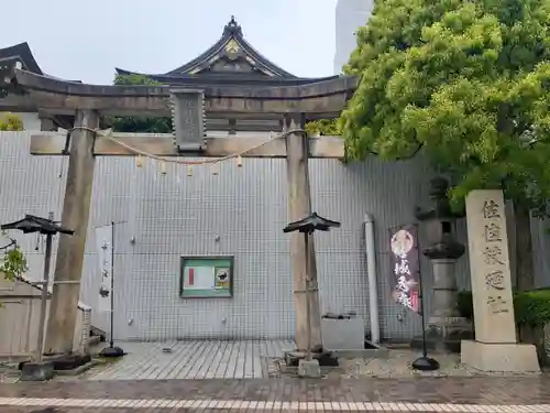 佐佳枝廼社(福井県)