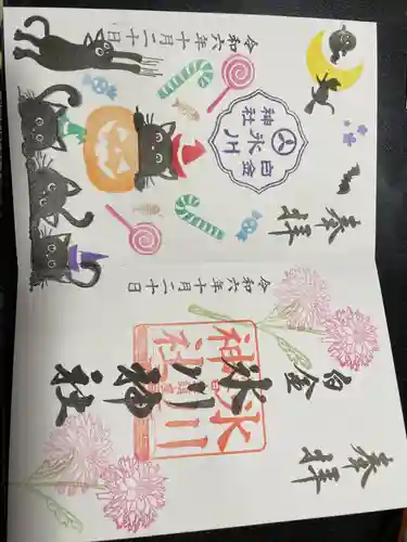 白金氷川神社(東京都)