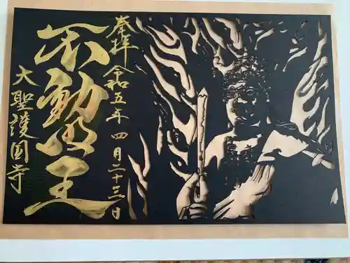 大聖護国寺(群馬県)