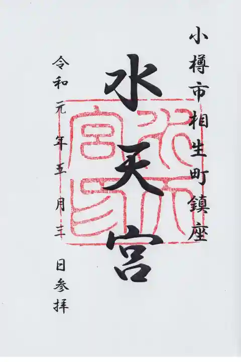 御朱印仲間と小樽に行きました。