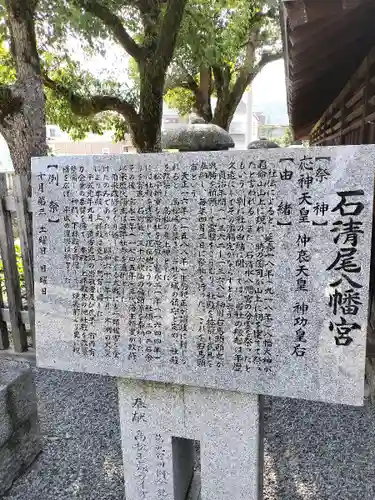 石清尾八幡宮の歴史