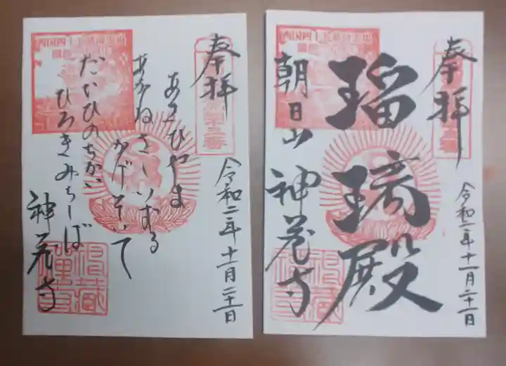 神藏寺の御朱印