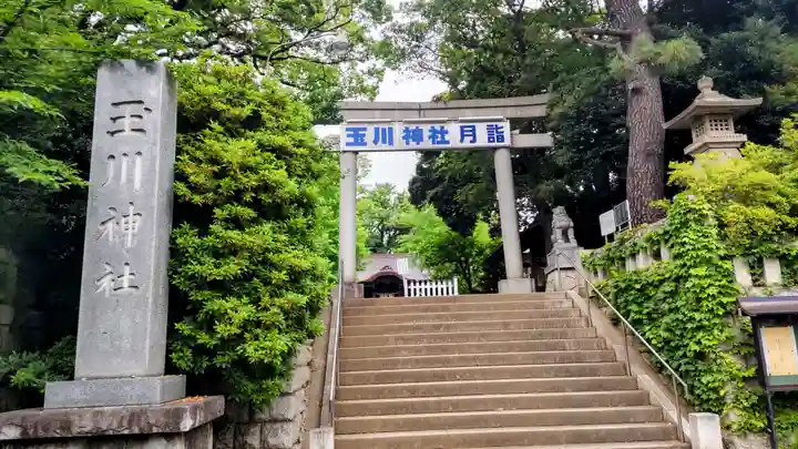 玉川神社(東京都)