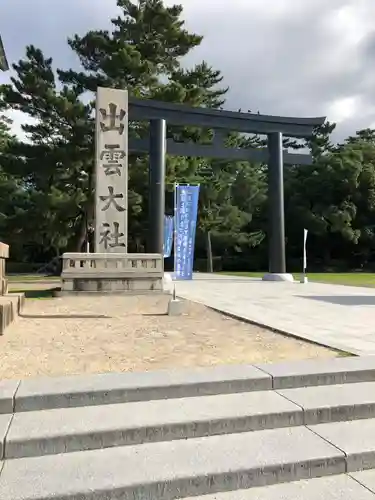 出雲大社の鳥居