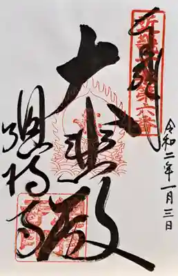 総持寺(大阪府)