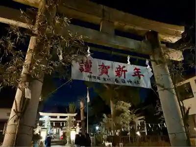 春日神社(神奈川県)