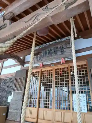 豊龍神社(山形県)
