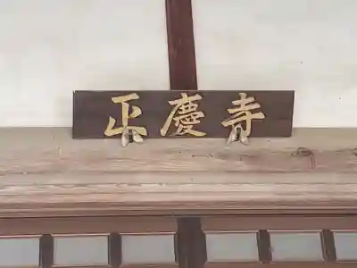 正慶寺(栃木県)