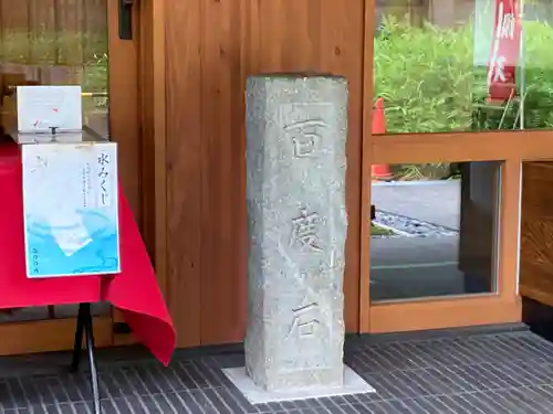 増上寺塔頭 三縁山 宝珠院のその他建物