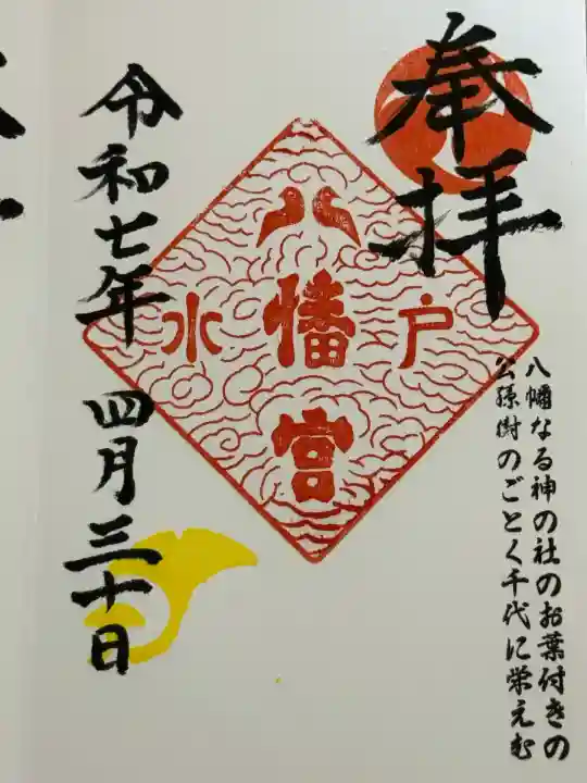 水戸八幡宮(茨城県)