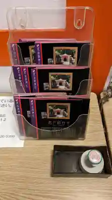 岩戸観音堂の授与品その他