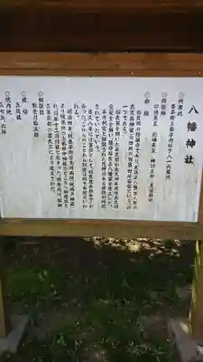八幡神社の歴史